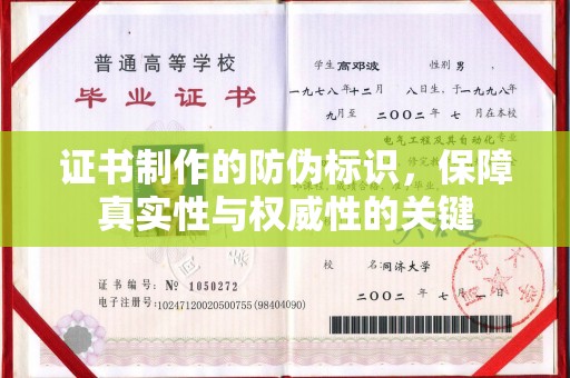 洞口证书制作的防伪标识，保障真实性与权威性的关键